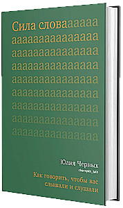 The Power of Words. How to Speak So That You Are Heard and Listened To