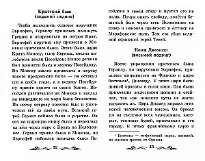 Легенды и мифы Древней Греции. Герои. Геракл