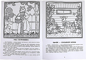 Magical Animals of Russian Folk Tales: An Educational Coloring Book for Children