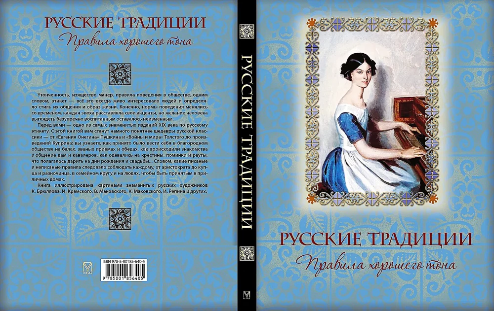 Russian Traditions. Rules of Good Manners