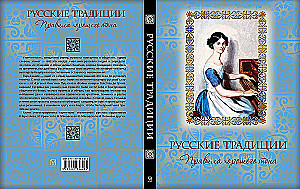 Russian Traditions. Rules of Good Manners