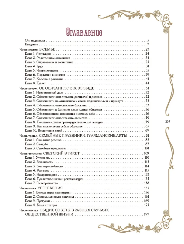 Russian Traditions. Rules of Good Manners