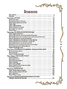 Russian Traditions. Rules of Good Manners
