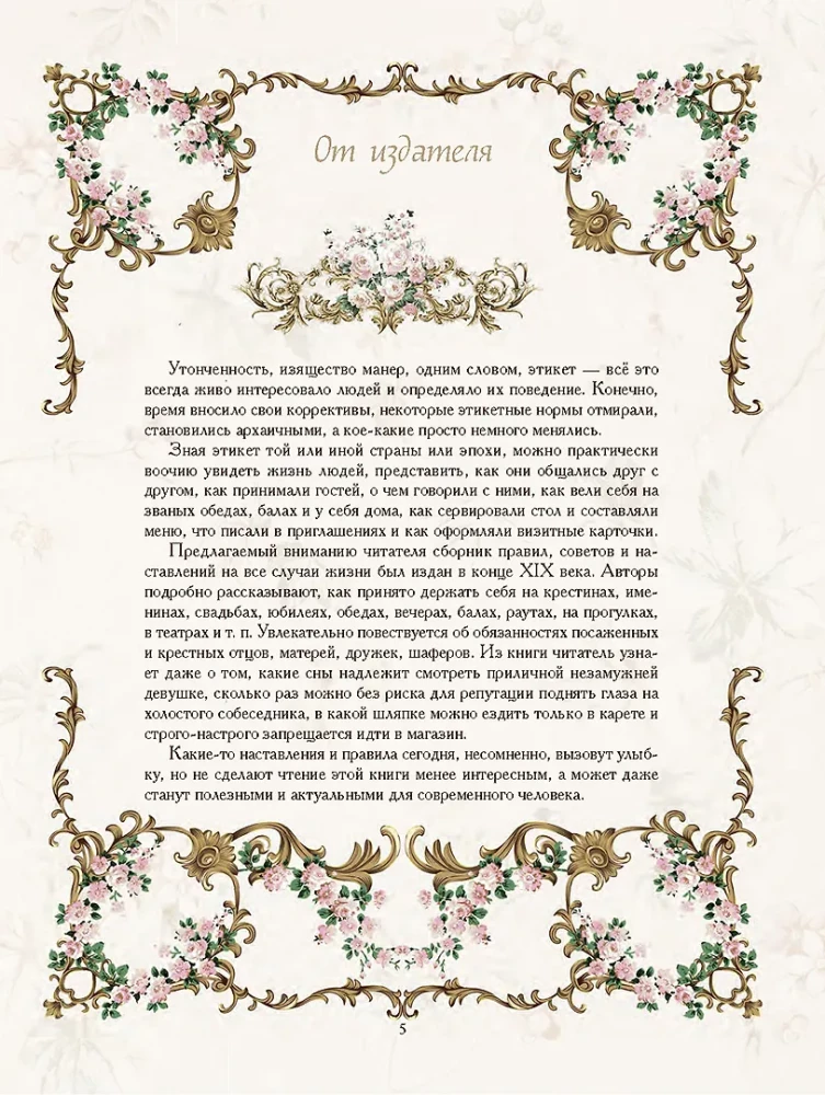 Russian Traditions. Rules of Good Manners