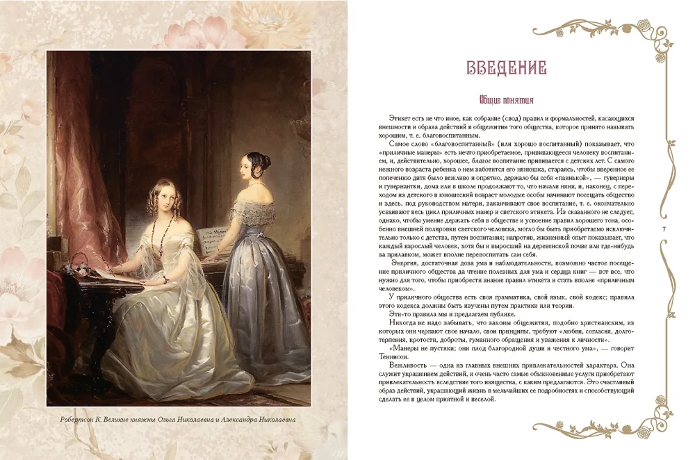 Russian Traditions. Rules of Good Manners