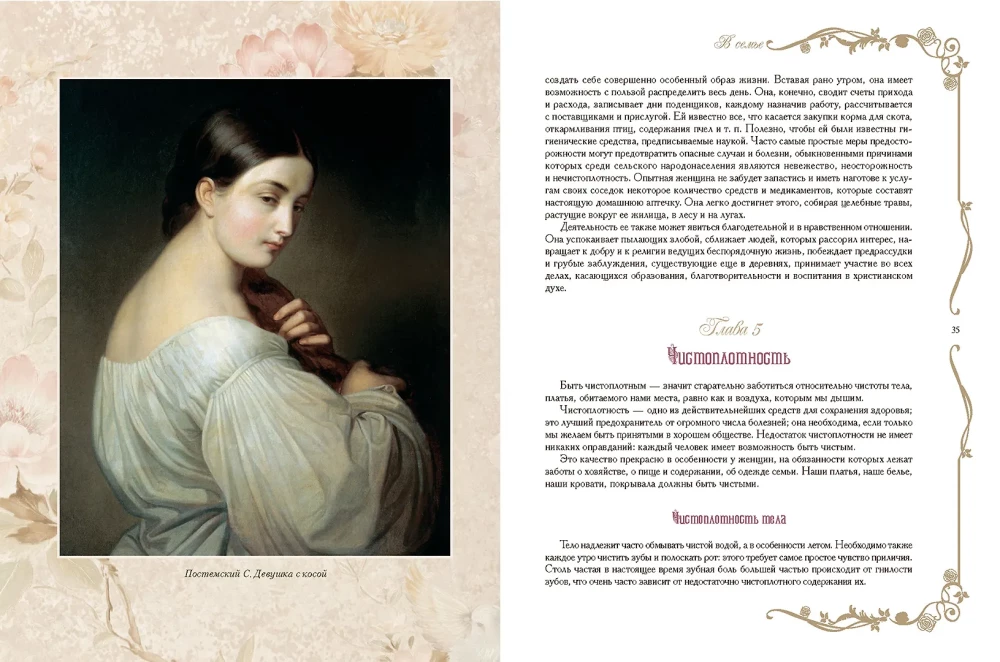 Russian Traditions. Rules of Good Manners