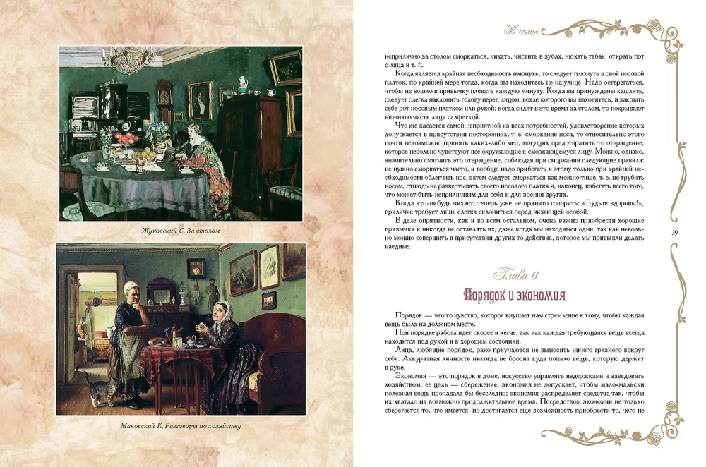 Russian Traditions. Rules of Good Manners