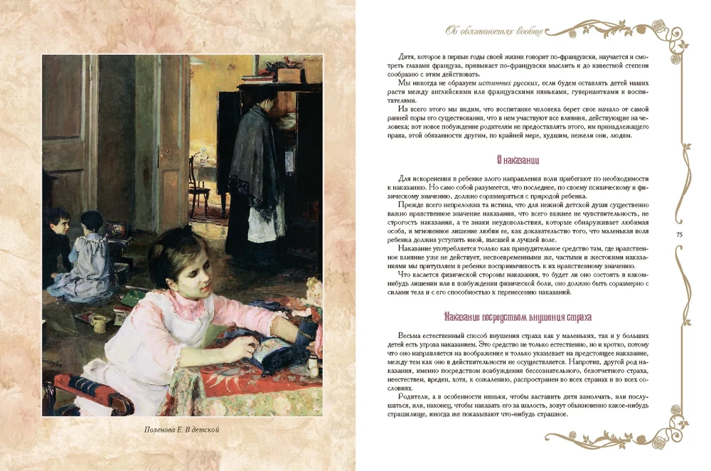 Russian Traditions. Rules of Good Manners