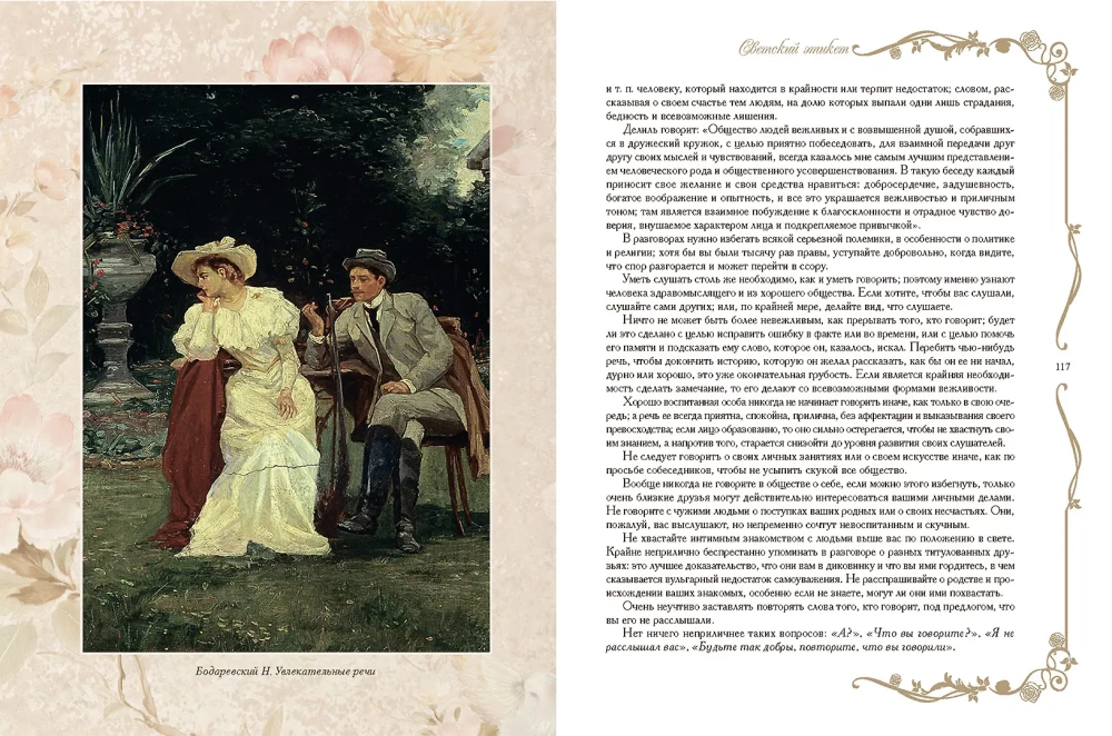 Russian Traditions. Rules of Good Manners