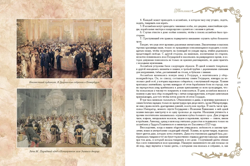 Russian Traditions. Rules of Good Manners
