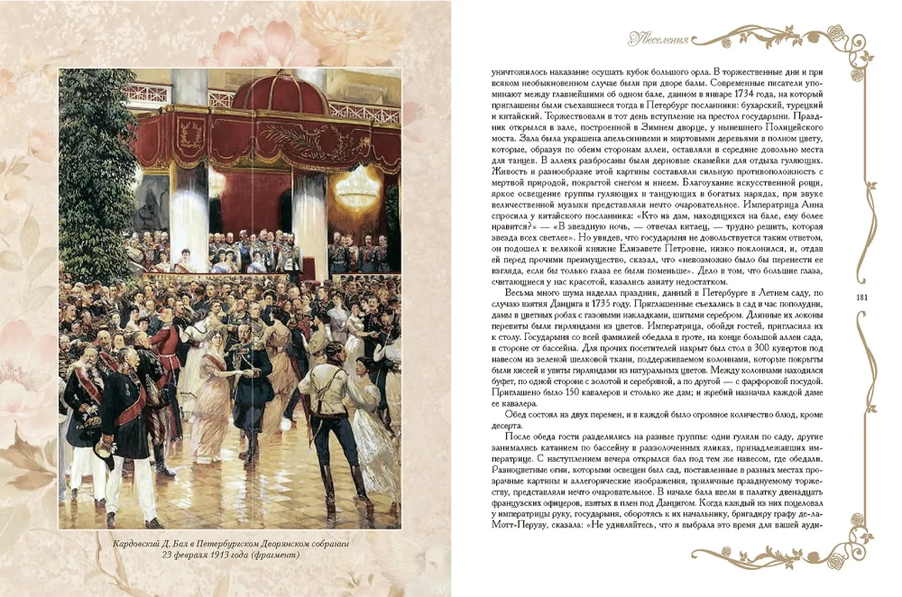 Russian Traditions. Rules of Good Manners