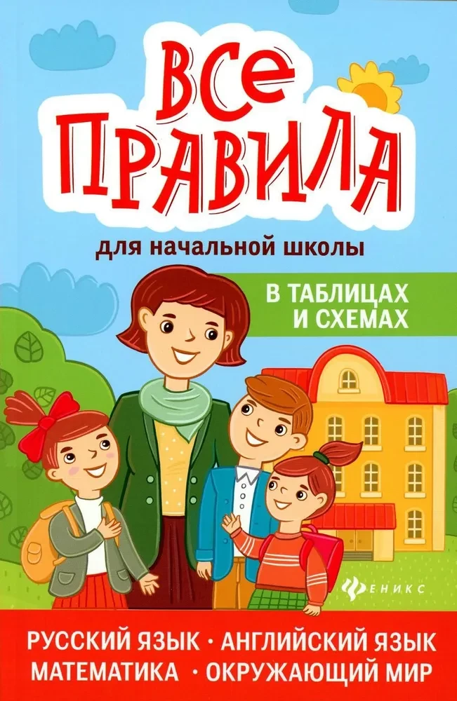 Alle Regeln für die Grundschule in Tabellen und Diagrammen: Russisch, Englisch, Mathematik, Umweltkunde