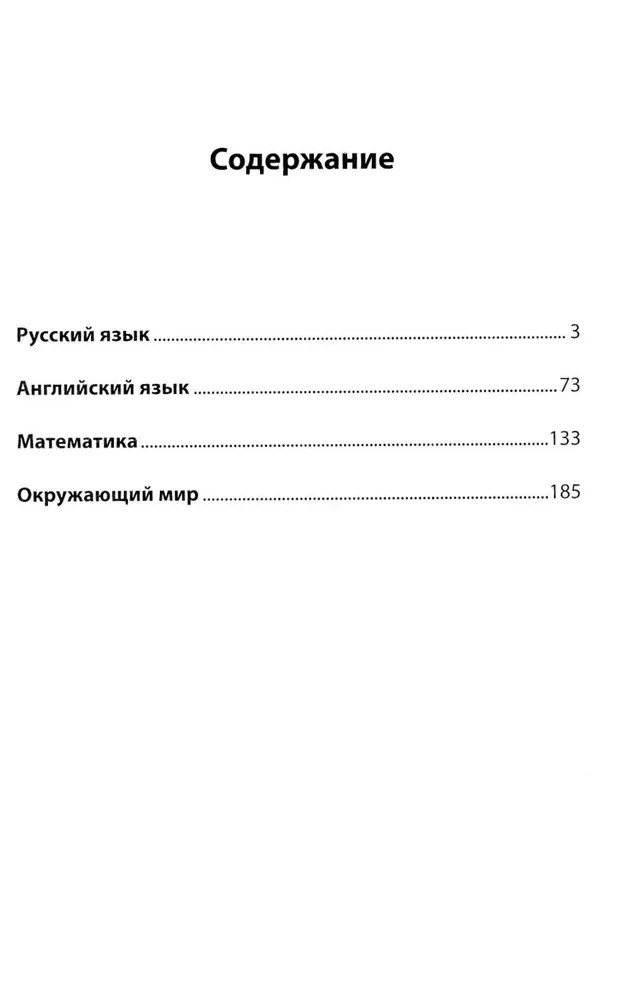 Alle Regeln für die Grundschule in Tabellen und Diagrammen: Russisch, Englisch, Mathematik, Umweltkunde