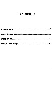 Alle Regeln für die Grundschule in Tabellen und Diagrammen: Russisch, Englisch, Mathematik, Umweltkunde