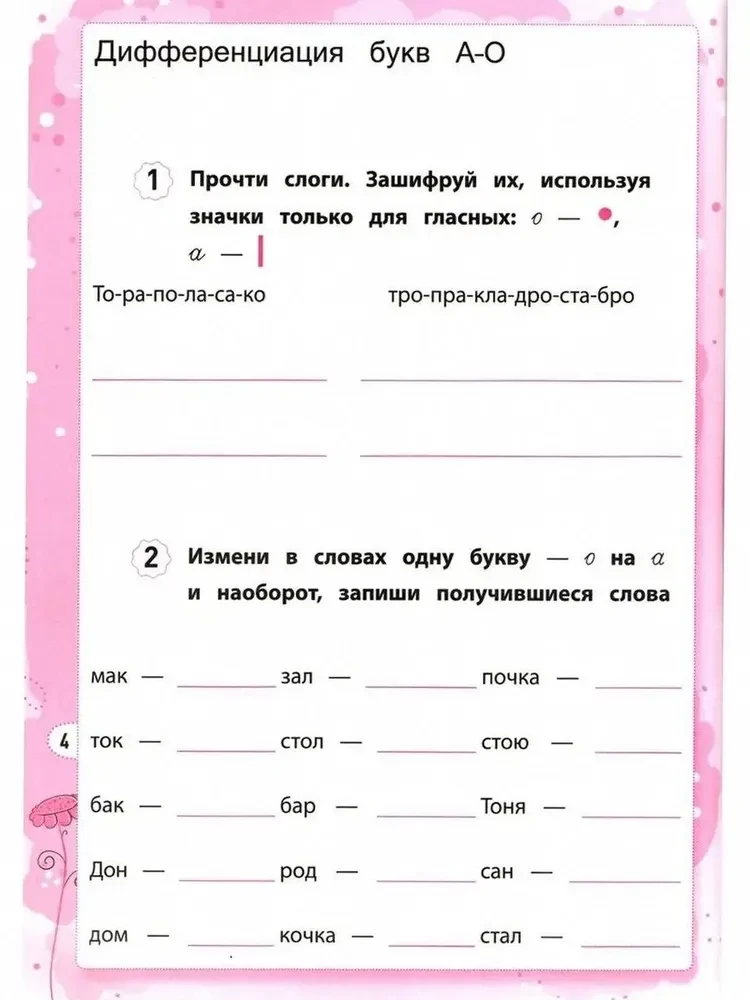 Дисграфия: учусь различать буквы: 1-4 классы