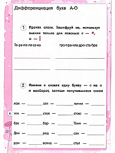 Дисграфия: учусь различать буквы: 1-4 классы