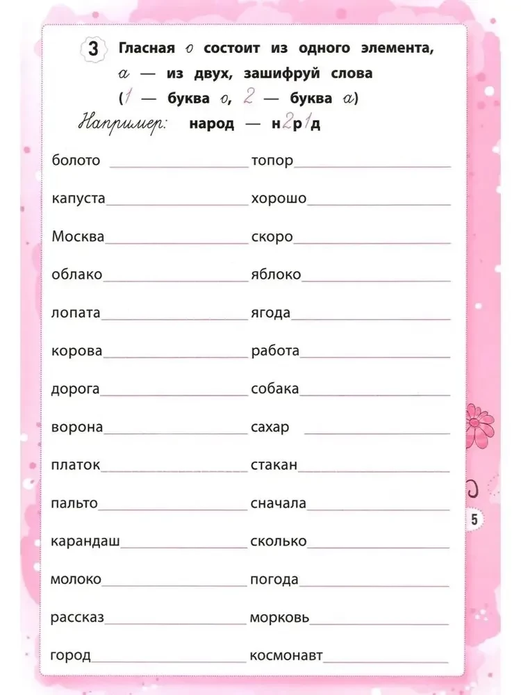 Дисграфия: учусь различать буквы: 1-4 классы