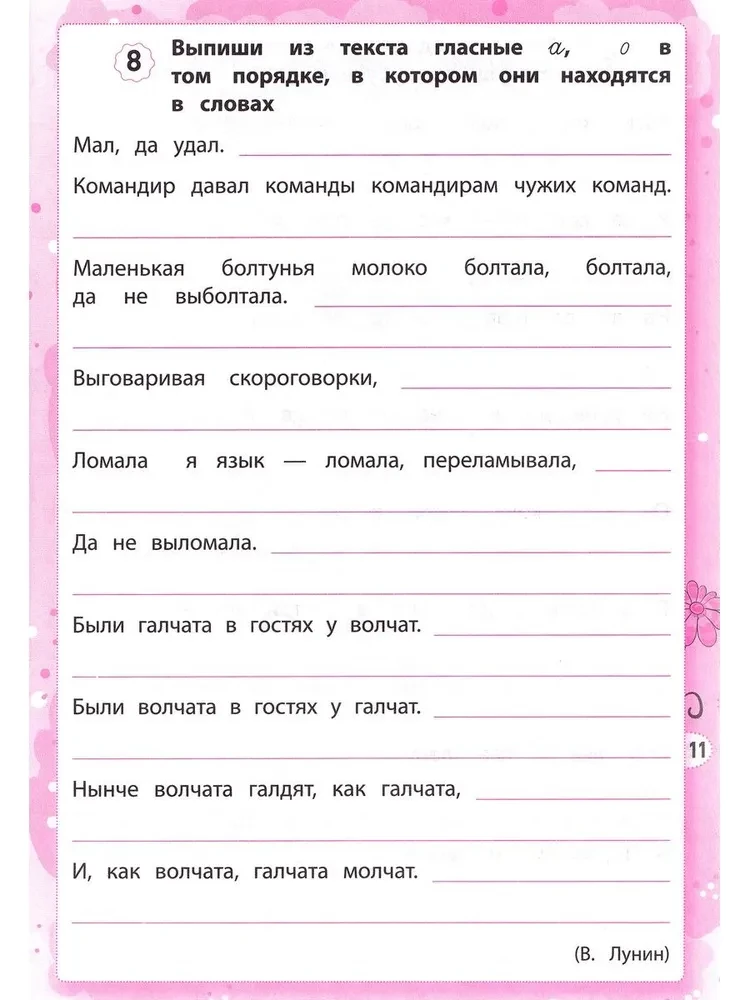 Дисграфия: учусь различать буквы: 1-4 классы