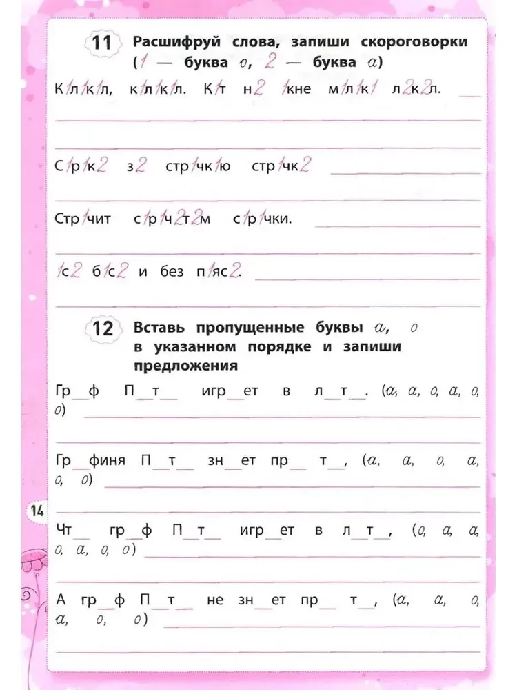 Дисграфия: учусь различать буквы: 1-4 классы
