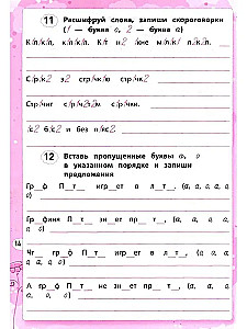 Дисграфия: учусь различать буквы: 1-4 классы