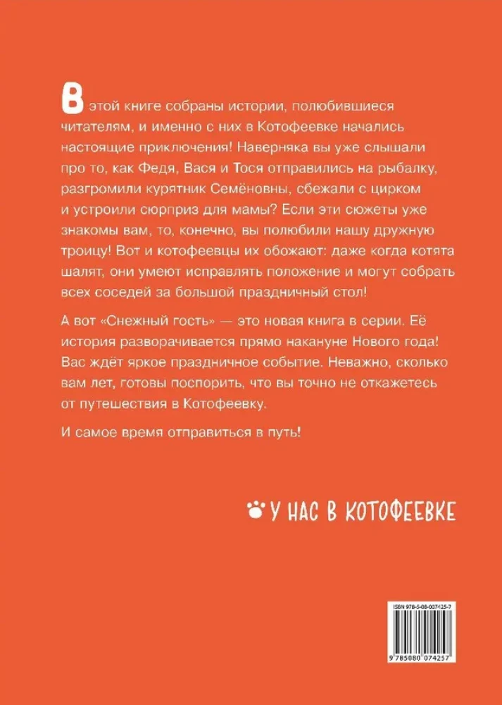 Favorite Stories about Fedya, Vasya, and Tosya