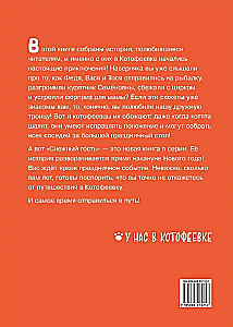 Favorite Stories about Fedya, Vasya, and Tosya