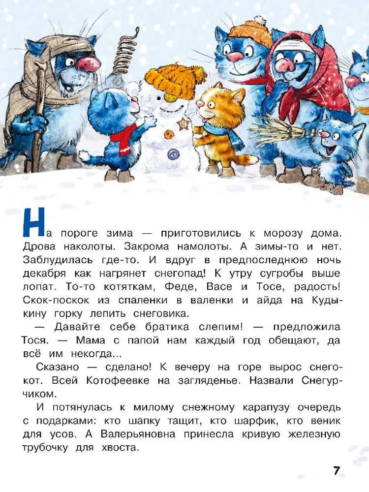 Favorite Stories about Fedya, Vasya, and Tosya