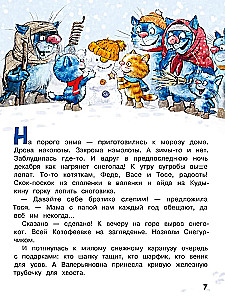 Favorite Stories about Fedya, Vasya, and Tosya