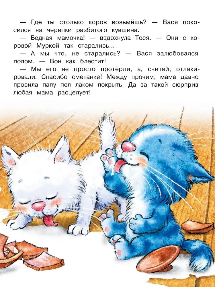 Favorite Stories about Fedya, Vasya, and Tosya