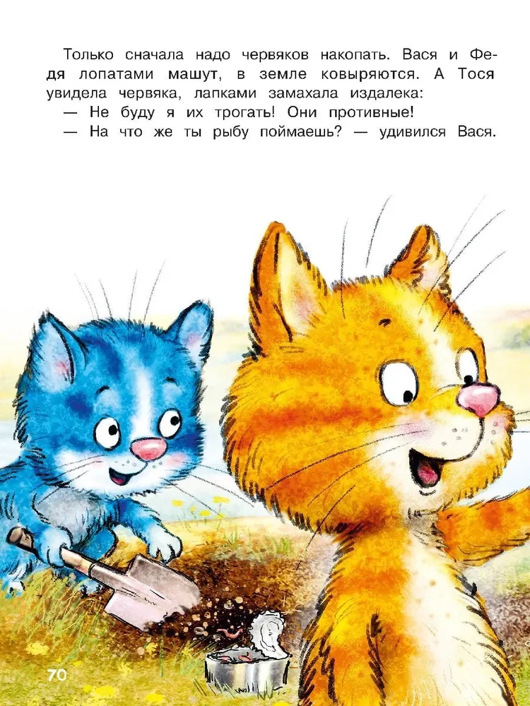 Favorite Stories about Fedya, Vasya, and Tosya