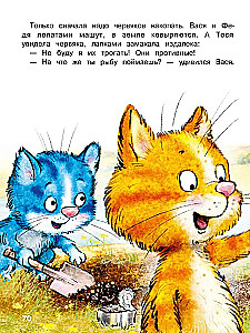Favorite Stories about Fedya, Vasya, and Tosya