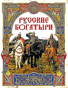 Rosyjscy bohatyrzy. Najlepsze byliny
