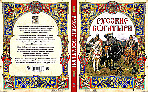Rosyjscy bohatyrzy. Najlepsze byliny