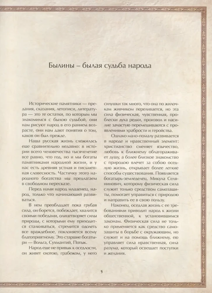 Rosyjscy bohatyrzy. Najlepsze byliny