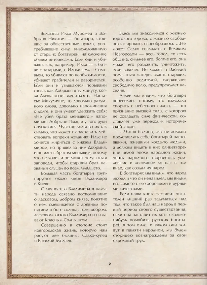 Rosyjscy bohatyrzy. Najlepsze byliny