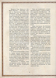 Rosyjscy bohatyrzy. Najlepsze byliny