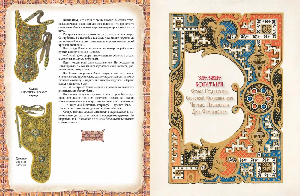 Rosyjscy bohatyrzy. Najlepsze byliny