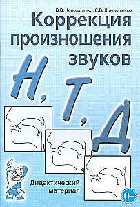 Korekcja wymowy N, T, D. Materiał dydaktyczny