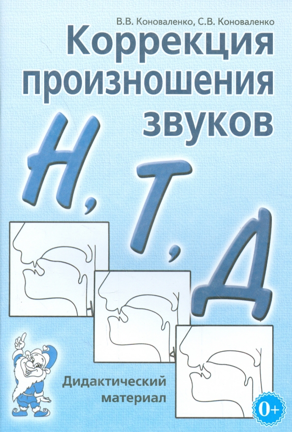 Korekcja wymowy N, T, D. Materiał dydaktyczny