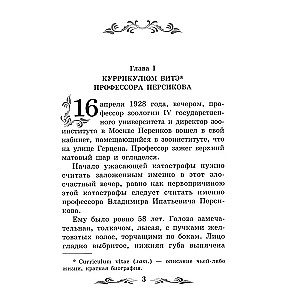 Роковые яйца