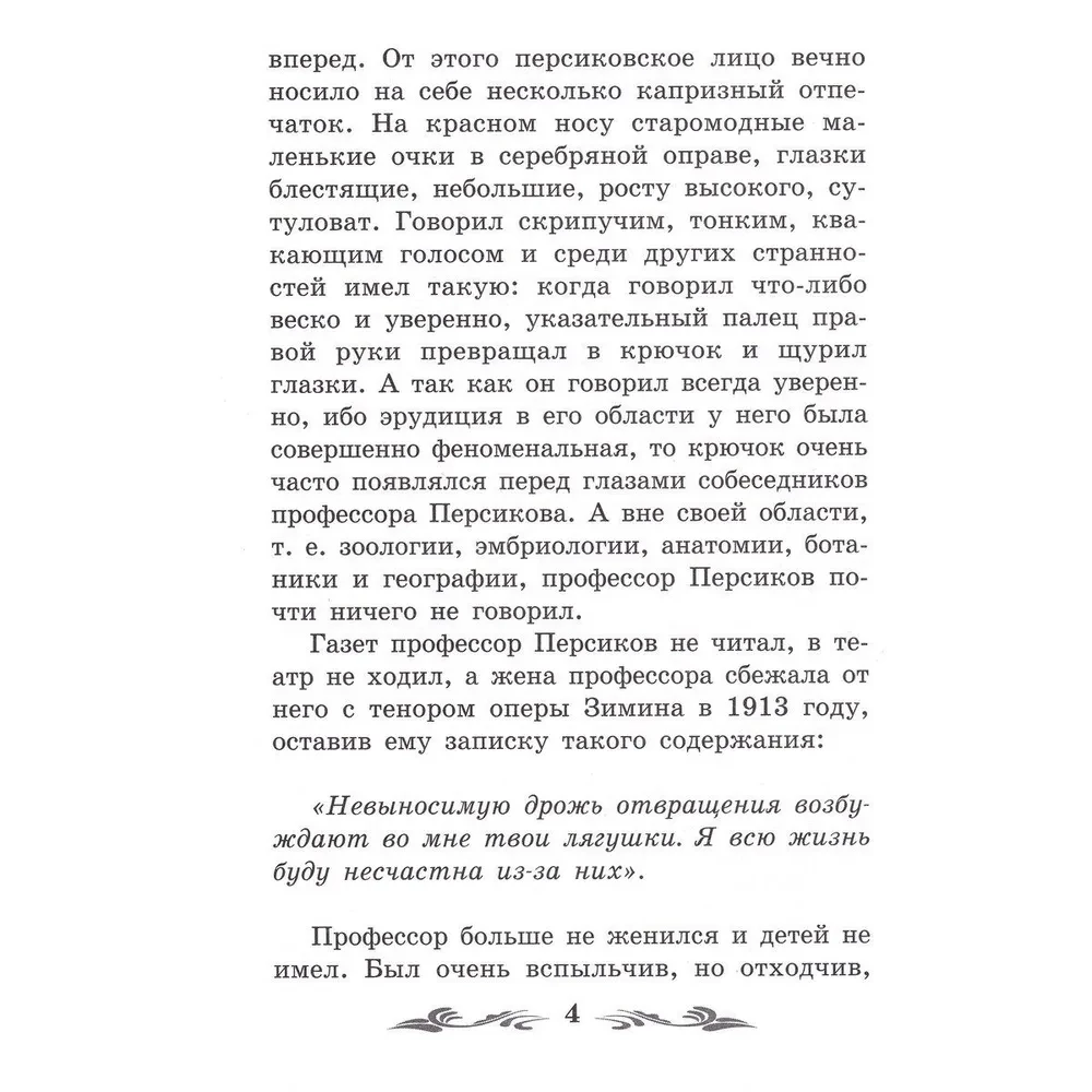 Роковые яйца