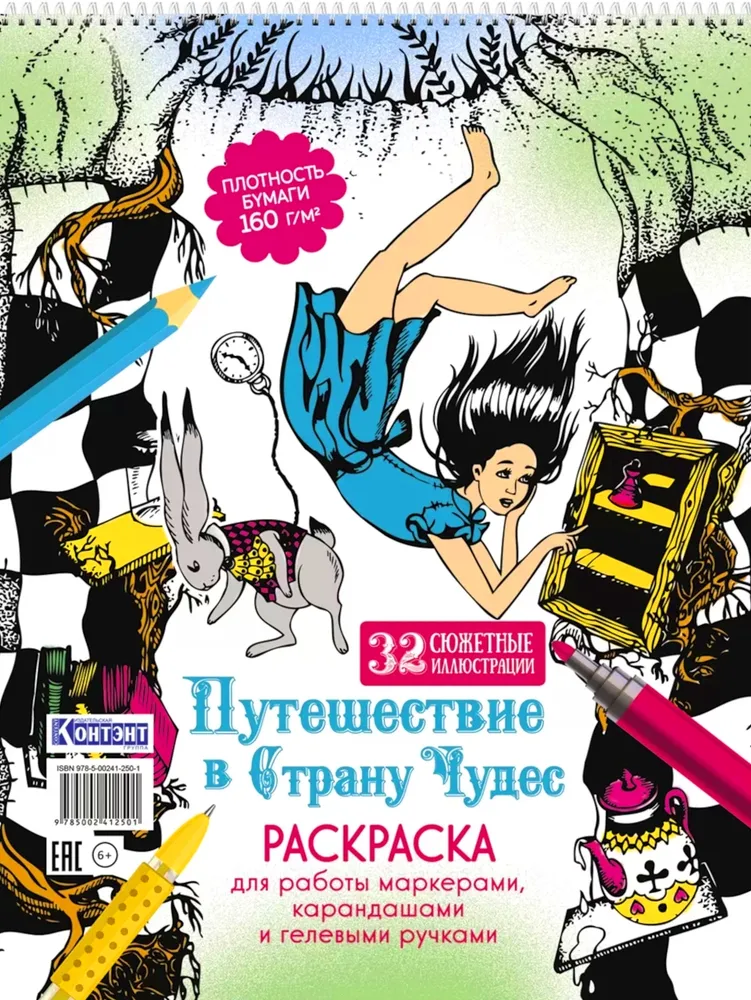 Krāsojamā grāmata - Ceļojums Brīnumu zemē