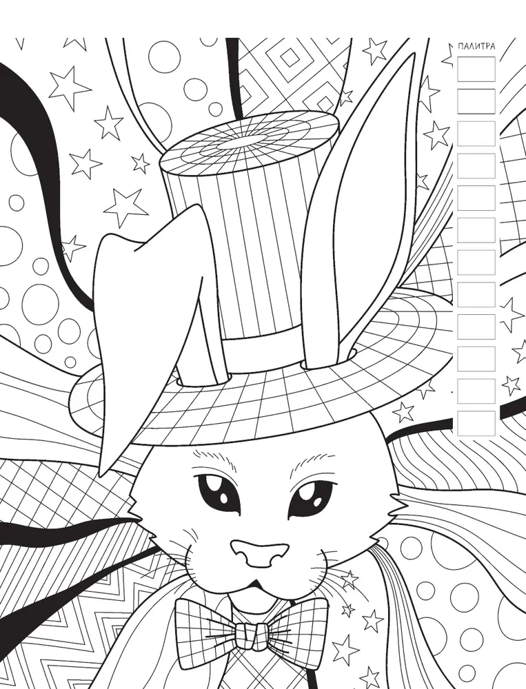 Coloring Book - A Journey to Wonderland