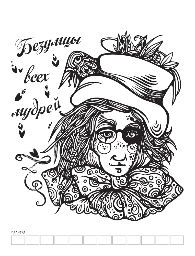 Coloring Book - A Journey to Wonderland