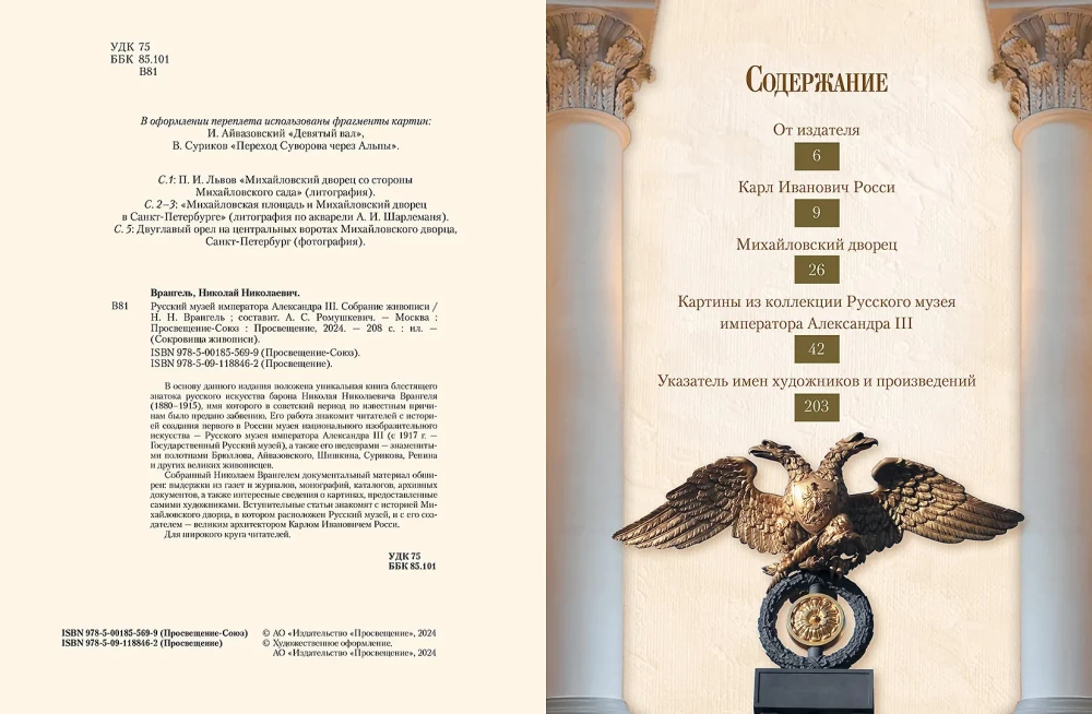 Rosyjskie Muzeum Imienia Cesarza Aleksandra III. Zbiór malarstwa