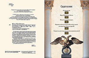 Rosyjskie Muzeum Imienia Cesarza Aleksandra III. Zbiór malarstwa
