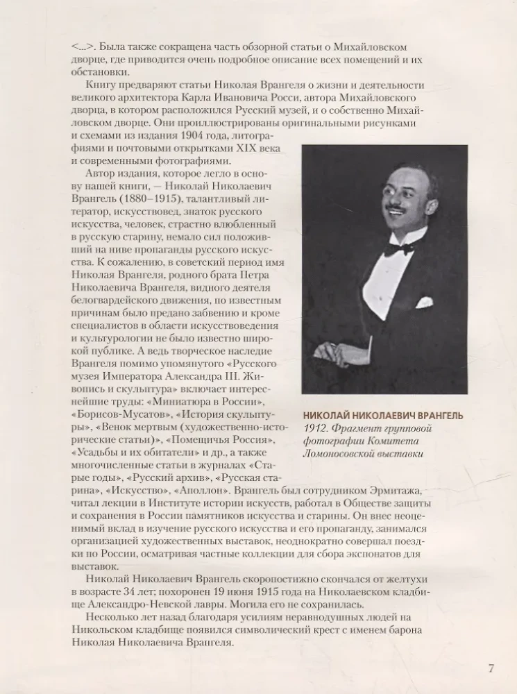 Rosyjskie Muzeum Imienia Cesarza Aleksandra III. Zbiór malarstwa