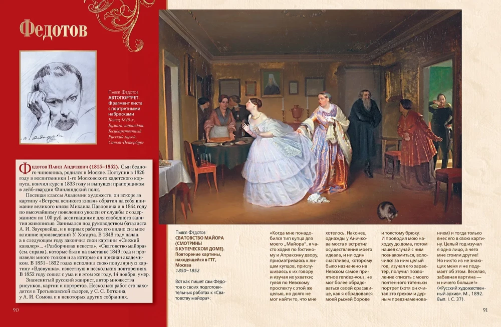 Rosyjskie Muzeum Imienia Cesarza Aleksandra III. Zbiór malarstwa