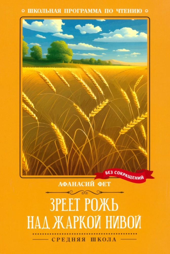Rye ripens above the hot field