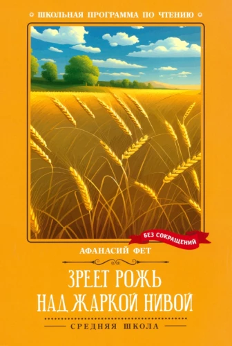 Rye ripens above the hot field